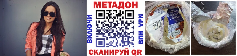 Метадон белоснежный  Купить закладки  Новотроицк 